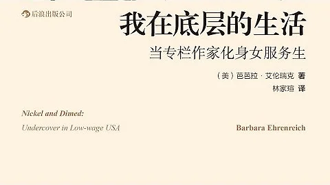 《我在底层的生活》当专栏作家化身女服务生 - 天天要闻
