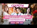 НОВОГОДНИЙ ВЫПУСК! Беременность, Женское здоровье, Акушер гинеколог, Съемка ньюборн в BabyBar