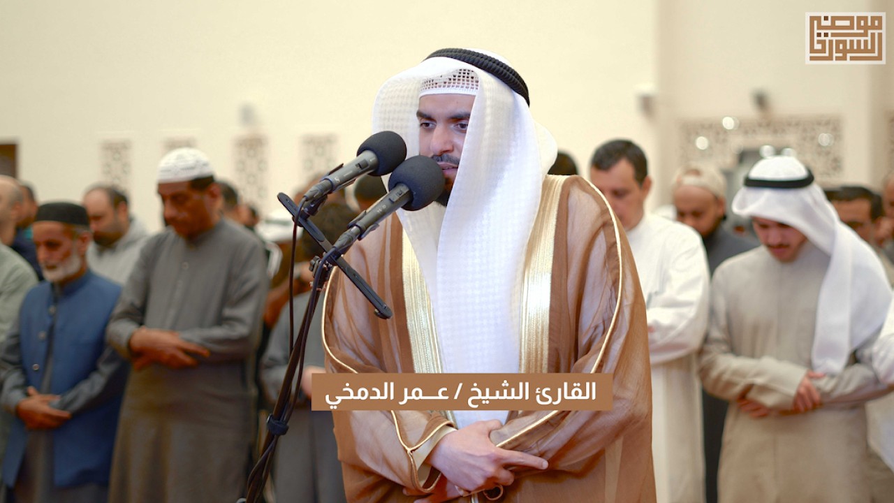 صلاة التراويح ليلة ٦ من رمضان ١٤٤٧هـ في #مسجد_موضي يؤم المصلين الشيخ / #عمر_الدمخي