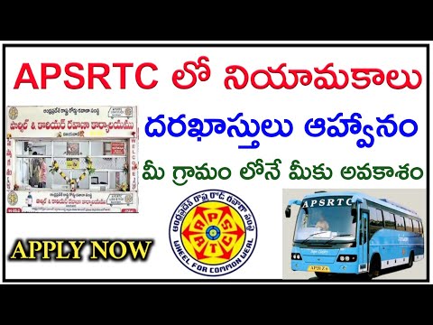 APSRTC లో నియామకాలు | APSRTC Cargo agents Recruitment | APSRTC Latest notification | APSRTC | AP