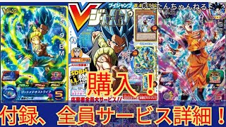 Vジャンプ　2022年1月号購入　SDBH　スーパードラゴンボールヒーローズ　付録カード！応募者全員サービス詳細！！