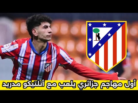 ريان بلعيد أول لاعب جزائري يلعب مع أتلتيكو مدريد