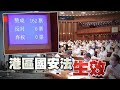 東方日報A2：港區國安法實施　可送內地審　最高囚終身