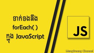 forEach() in JavaScript | MengSreang Channel