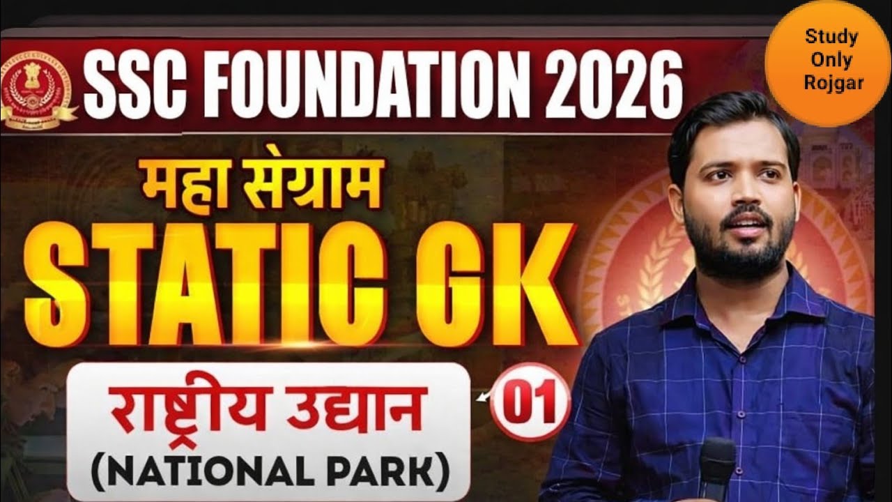 भारत के राष्ट्रीय उद्यान | Tiger Reserv One Shot Rivition SSC gd 2026 || #indiangeography #sscgd2026