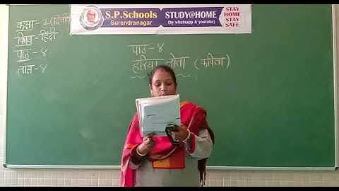 STD 2 CBSE | HINDI LEC 4 | S P SCHOOL SURENDRANAGAR