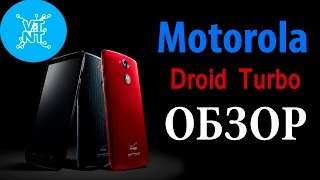 Motorola Droid Turbo - Обзор - Мнение Актуальности На 2016 Год