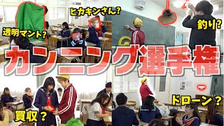 【バレたら即廊下】予算1万円で誰が一番カンニング出来る物用意出来るのか⁉2/2