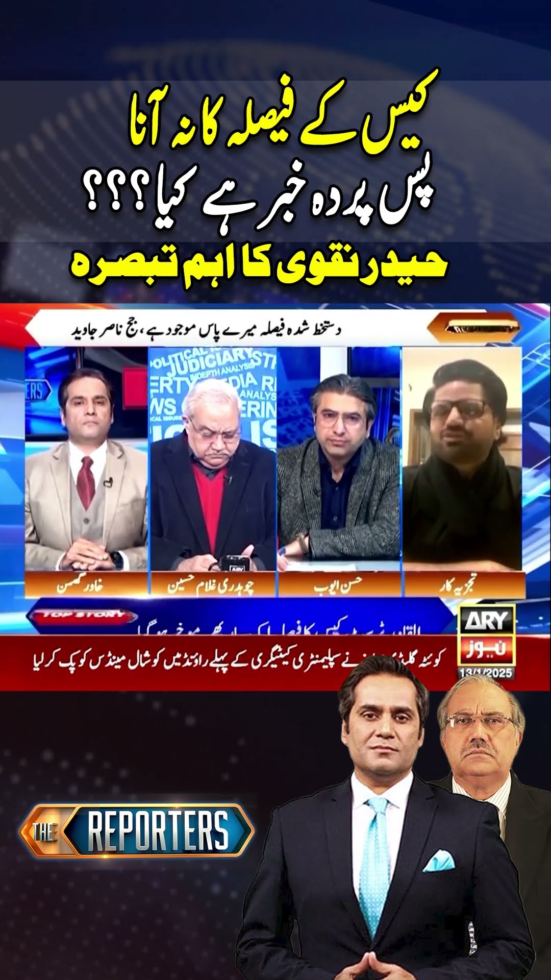 #thereporters #khawarghumman #imrankhan #bushrabibi #pti #190millionpoundcase #alqadirtrustcase