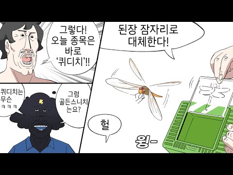 제 1회 퀴디치 <strong>월드컵</strong> 공식 <strong>중계</strong>(진)