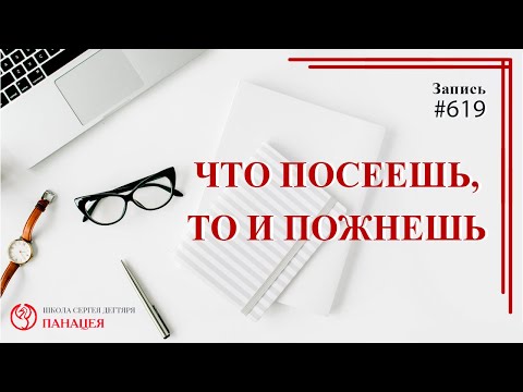 Что посеешь, то и пожнешь / записи Нарколога 619