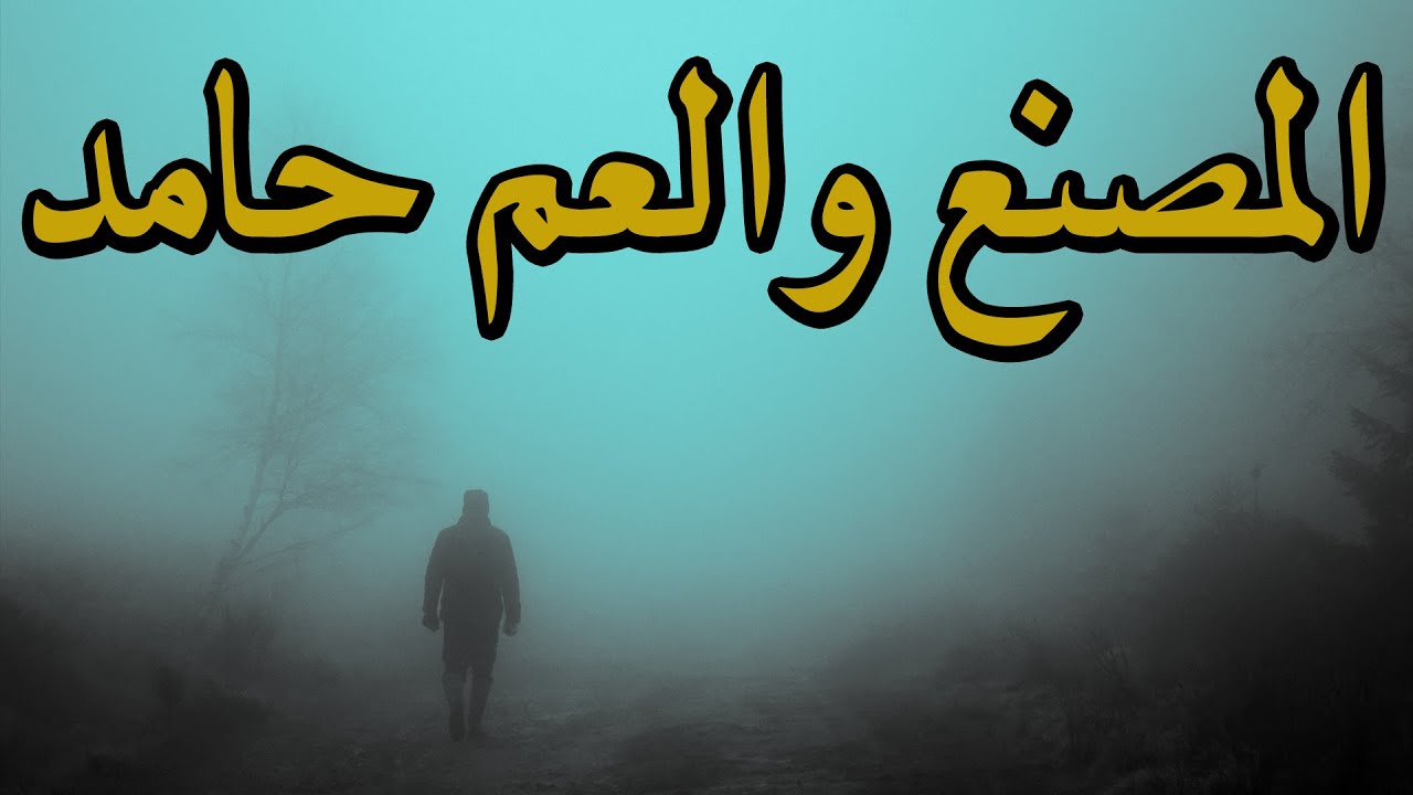 قصص جن : المصنع والعم حامد واقعية