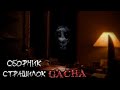 Сборник страшных историй на ночь Gacha Life 2 Club Nox 154 часть
