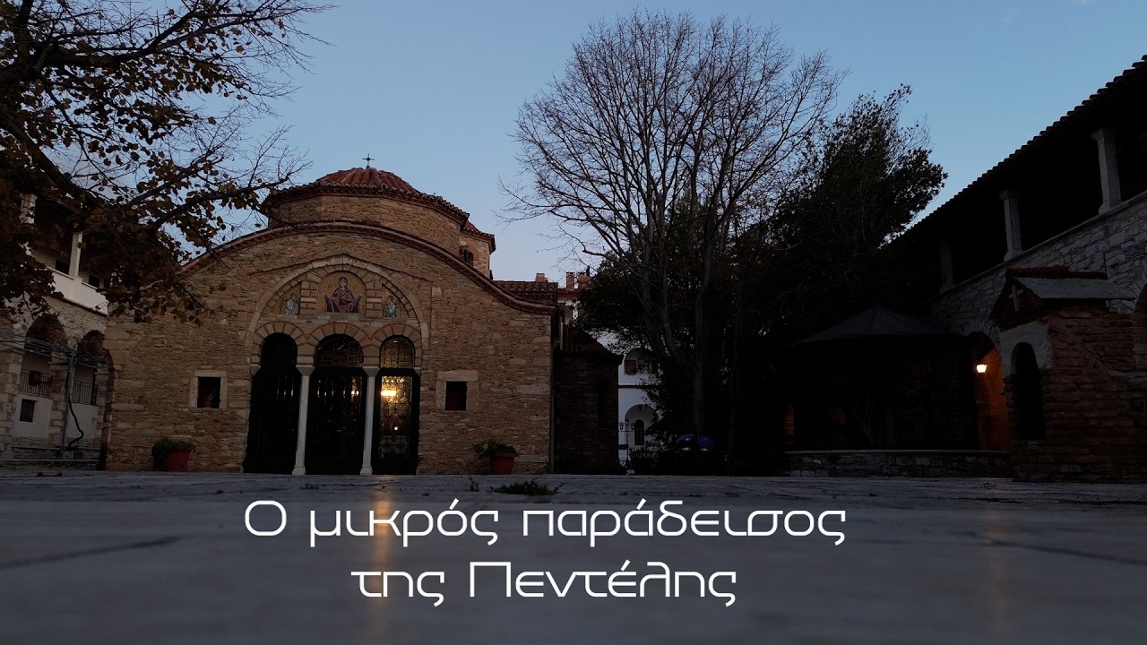 Μονή Πεντέλης | Ντοκιμαντέρ Parapolitika