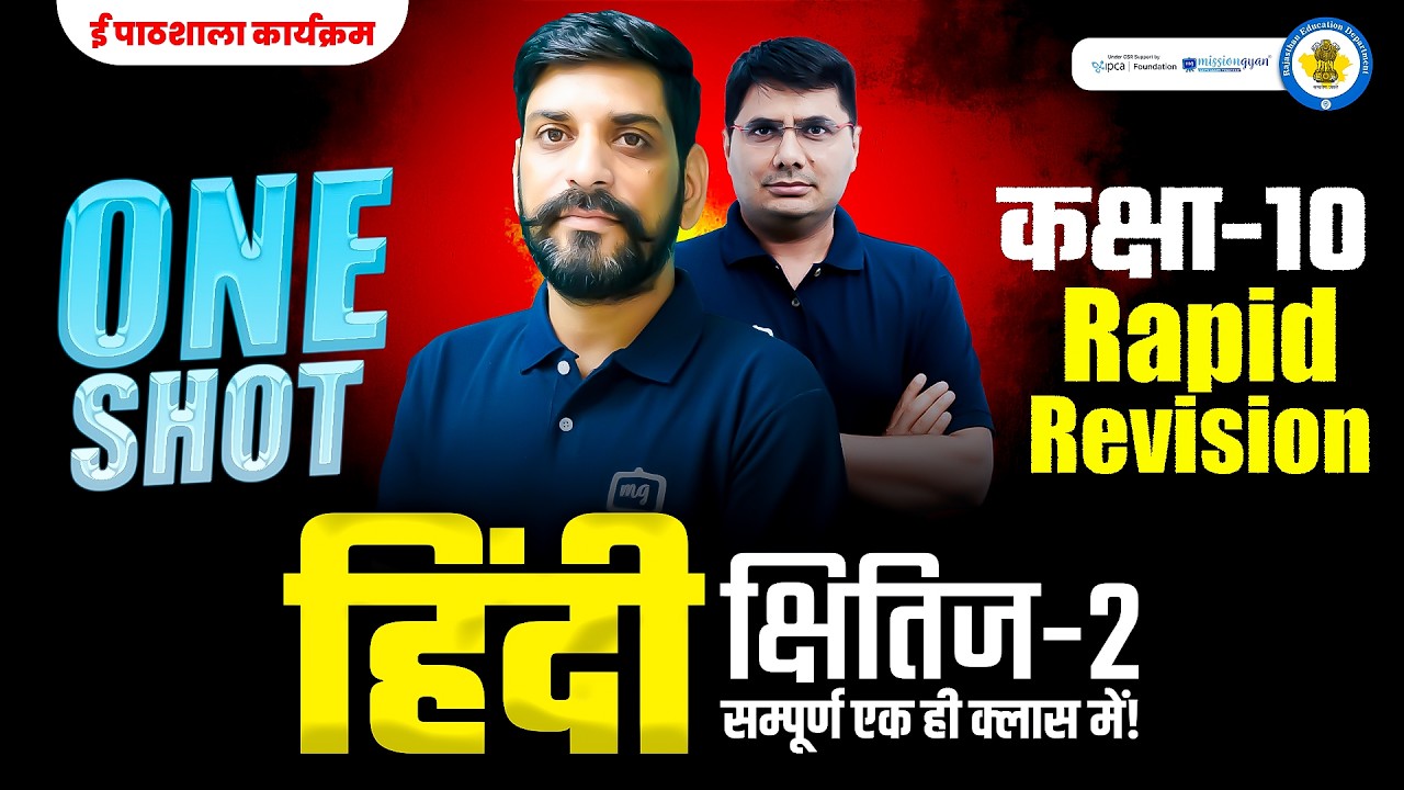 Kshitij Class 10 All Chapter Revision One Shot | Class 10th Hindi Complete Marathon | Ekaksha