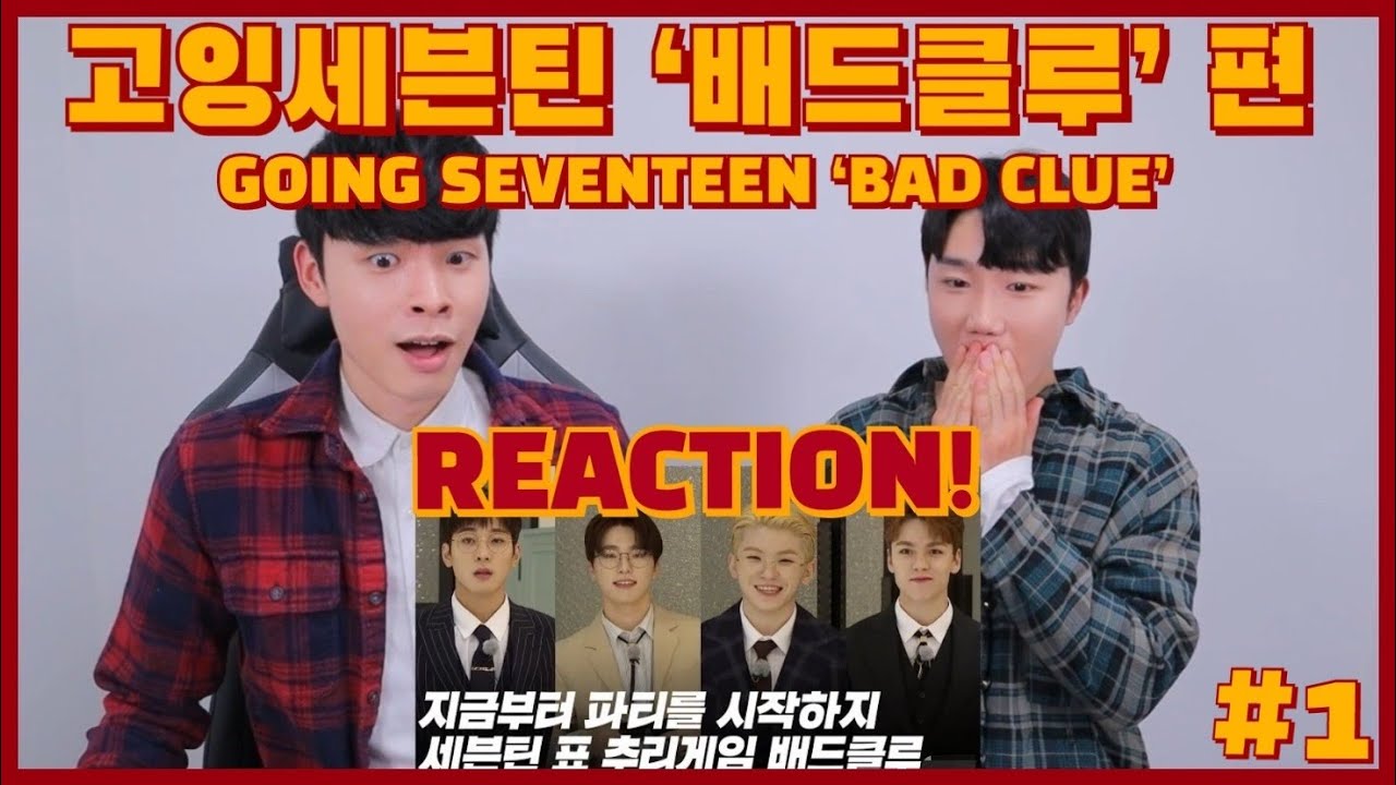 고잉세븐틴 리액션 | 