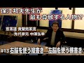 中澤弘幸 先代御家元 【 今會 2020年12月 】＜＃13＞ 〜右脳を使う縦読み 左脳を使う横書き〜