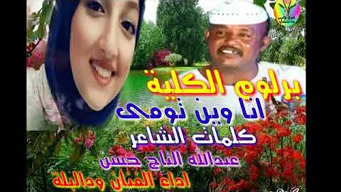 Ø§Ù„ÙÙ†Ø§Ù† ÙˆØ¯Ø§Ù„Ø¨Ù„Ù‡ Ø§Ù„Ø§ÙÙ‡ Ø³Ø±Ø¬ Mp3
