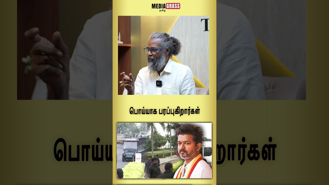 பொய்யாக பரப்புகிறார்கள் 