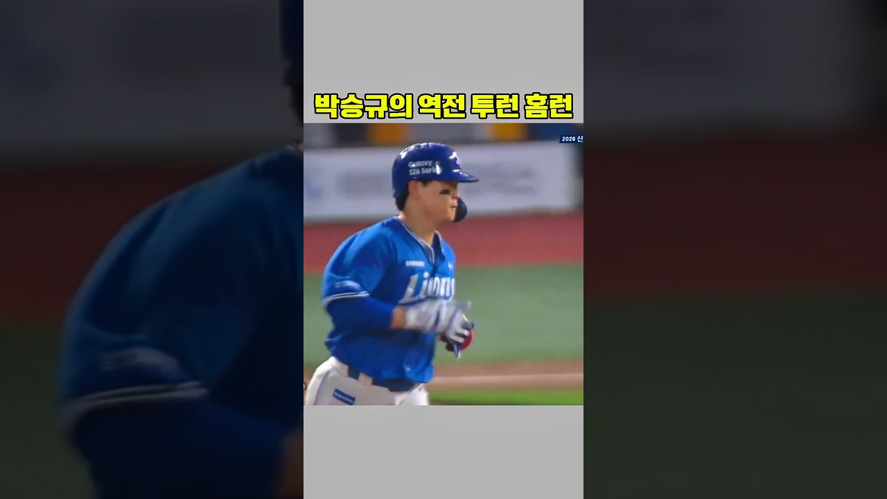 경기를 뒤집는 박승규의 역전 투런포ㄷㄷ