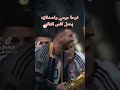 ميسي العباية فرحة المونديال