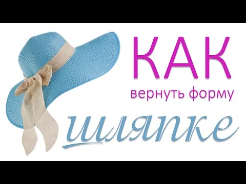 КАК вернуть ШЛЯПЕ форму #OlgaOrganizeDIYHome