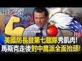 中美軍事緊張局勢