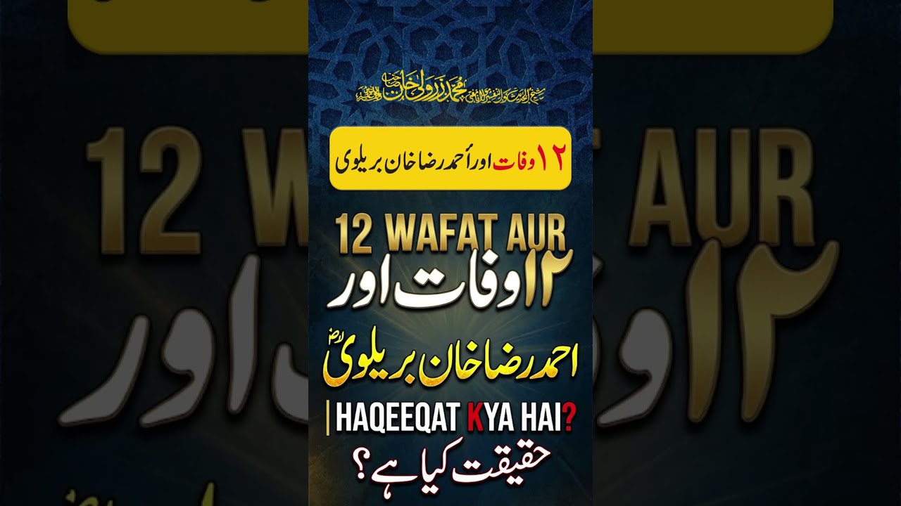 12 Wafat Aur Ahmad Raza Khan Barelvi | Haqeeqat Kya Hai? | Mufti Zarwali Khan