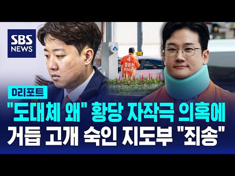 개혁신당 정이한 '피습 자작극' 의혹..이준석·천하람 "죄송" / SBS / #D리포트