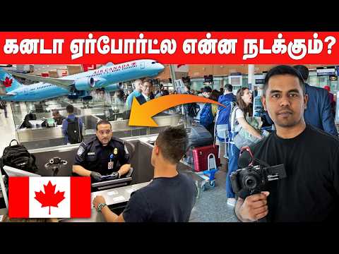 🇨🇦 கனடா விமான நிலையத்தில் என்ன நடக்கும்?  | What will happen in Canada Airport #canadavisa