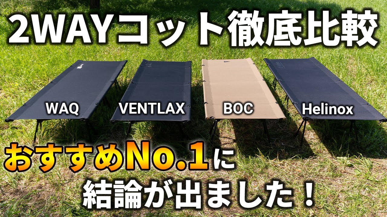 コット泊でもマットは必要 比較するものじゃない理由について キャンプ失敗談 たろーキャンプ コット泊でもマットは必要 比較するものじゃない理由について キャンプ失敗談 たろーキャンプ