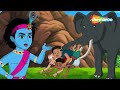 क्या कृष्णा बचा पाएंगे दोस्तों को हाथी से ? | Krishna Ki Kahaniya Part -81  @shemarookids ​