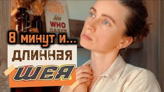 Как удлинить шею и избавиться от головных болей | Упражнения и массаж шеи