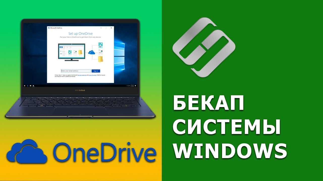 Резервное копирование Windows (OneDrive, История файлов, Образ системы, Диск восстановления) ?⚙️?️