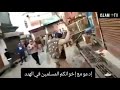 المسلمين في الهند قتل تعذيب حرق بيوت الله