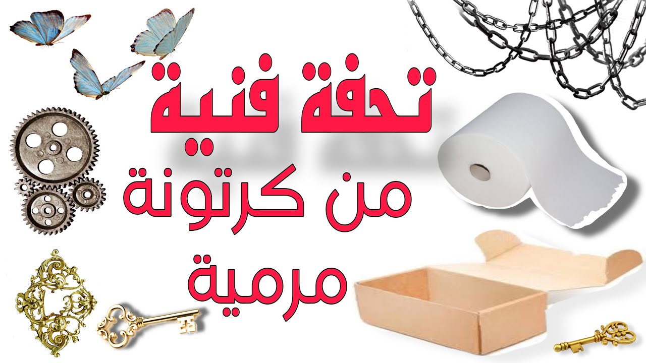 فكرة مذهلة من إعادة تدوير الكرتون/#إعادة_تدوير Diy Jewelry box /recycling cardboard boxes