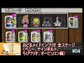 おどるメイドインワリオ 全ステージ ペニー ナインボルト ちびワリオ オービュロン編 04 Wii おどるメイドインワリオ 全ステージ ペニー ナインボルト ちびワリオ オービュロン編 04 Wii
