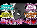 【195話】超絶悲報！神様に嫌われまくるユッキー！を見たみんなの反応集【ブルーロック】