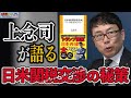 トランプ関税は大チャンス!日米関税交渉の秘策はコレだ!【ゲスト:上念司】〈あなたの減税!〉 #減税TV #渡瀬裕哉 #星野しょう #上念司