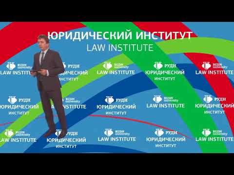 Зинковский С.Б. Лекция 27. Основы федерального законодательного процесса в РФ