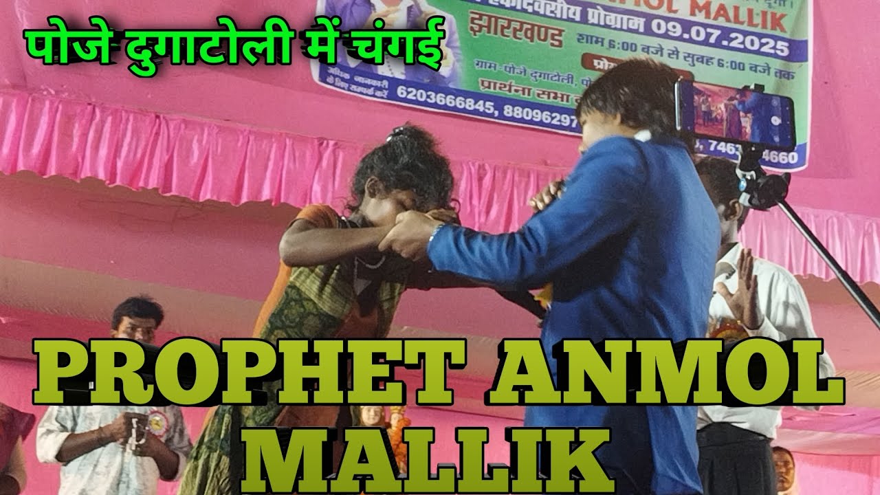 PROPHET ANMOL MALLIK पोजे दुगाटोली में चंगई।     ‌