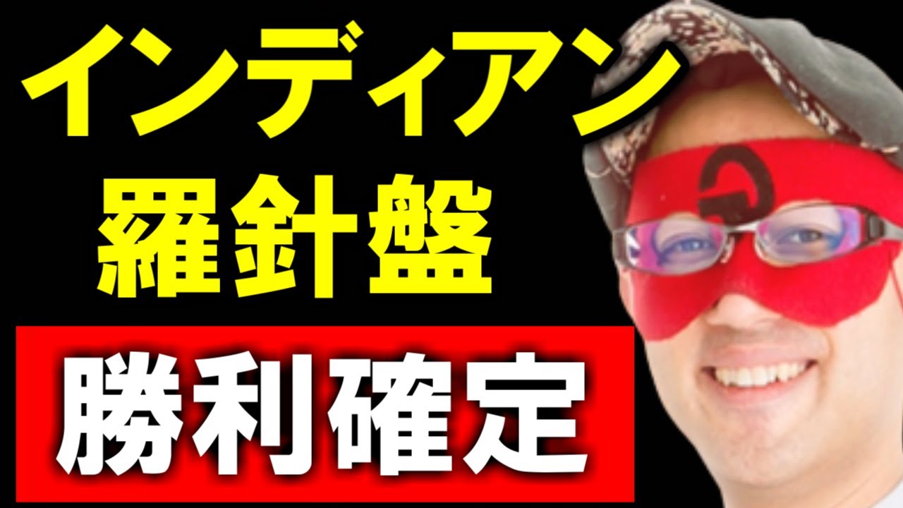 【ゲッターズ飯田】インディアン座と羅針盤座の皆さん！まとめておめでとう♪あなたたちの勝利が確定しました！　五星三心占い　2026年
