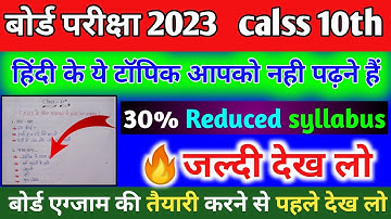 Class 10th 30 percent reduced syllabus 2022-23 up board math English social science hindi 30% less🔥