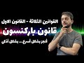 قانون باركنسون أمثلة عملية انجز بشكل اسرع 