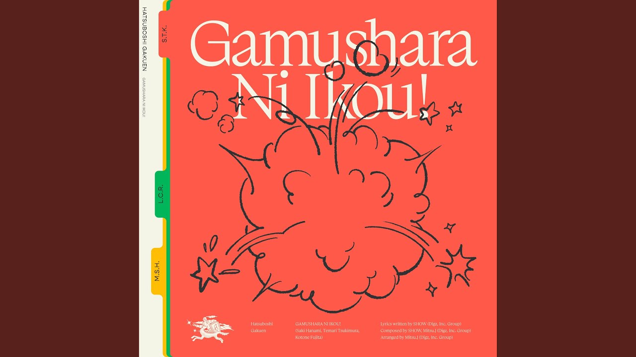 がむしゃらに行こう！ (花海咲季・月村手毬・藤田ことね ver.)