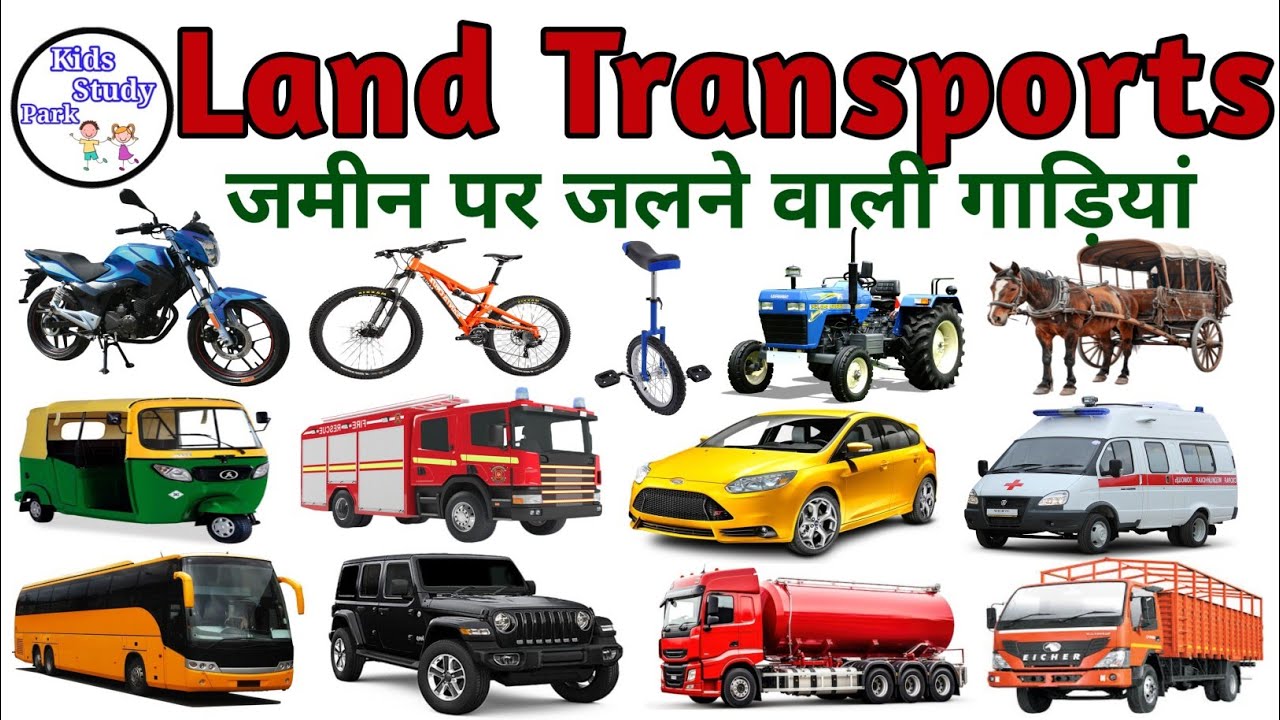 Land Transport Names | Road vehicles Names | City Vehicles Name | Means of Transport