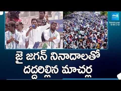 CM Jagan Full Speech at Macherla | YSRCP Public Meeting | AP Elections 2024 |@SakshiTV - SAKSHITV