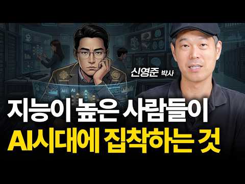 AI 시대 <strong>지능이</strong> 높은 사람들이 더 악착같이 집착하는 것