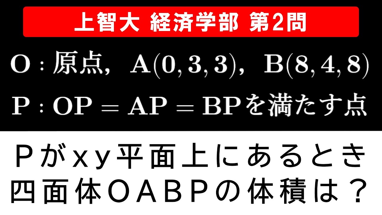 【難易度☆☆☆】2026年 上智大学 経済学部 数学 第2問