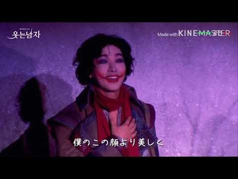 [日本語字幕] 笑う男 '나무 위의 천사(木の上の天使)'